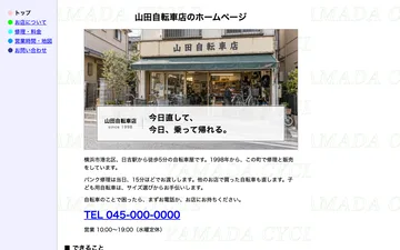 爆速プランの見本（自転車店）。別のタブで開きます