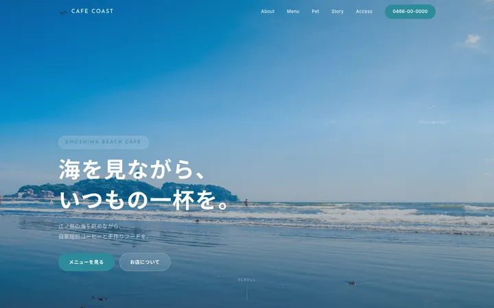 ライトプランの見本:カフェのホームページ(PC表示)