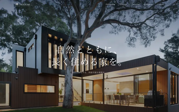 KIGUMI のホームページ（PC表示）