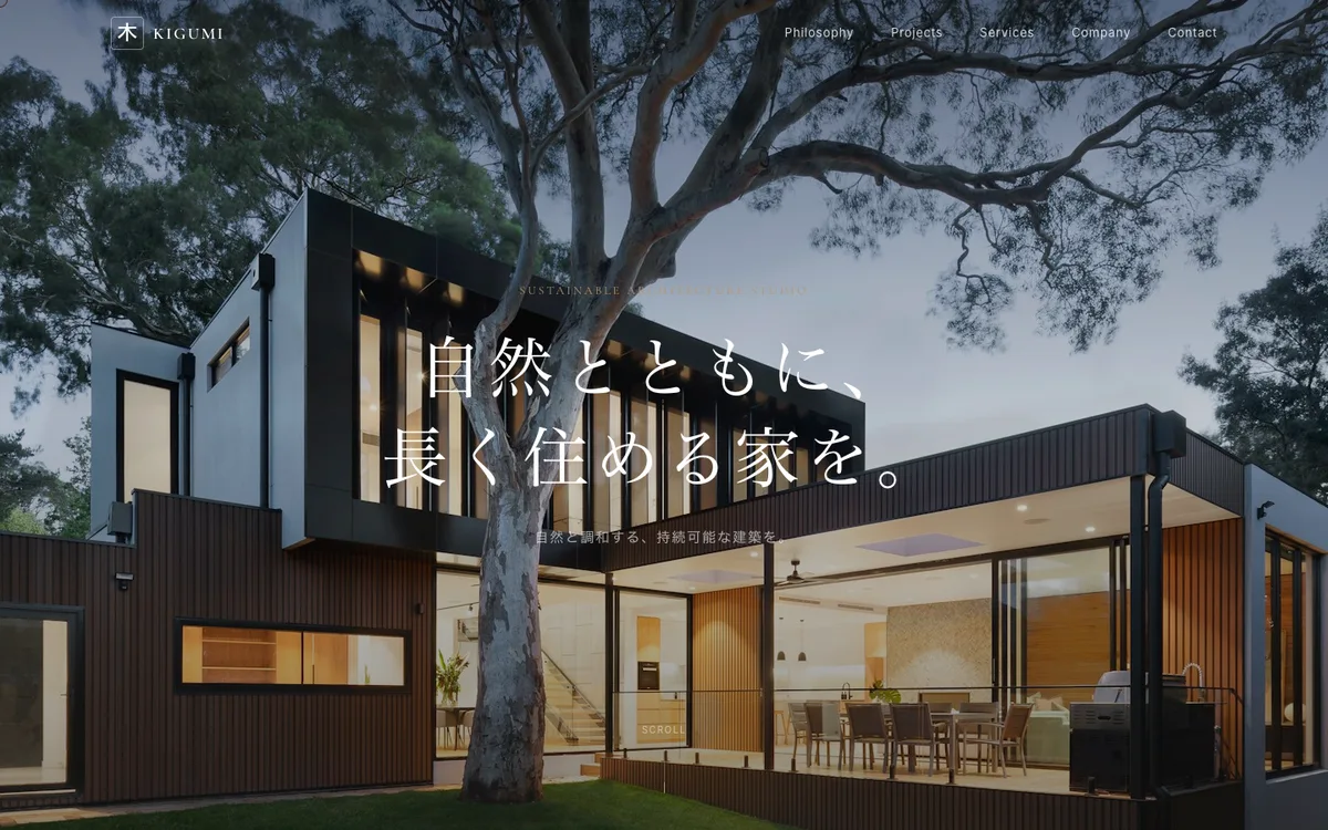 KIGUMI（PC表示）