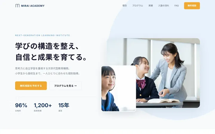 MIRAI ACADEMY のホームページ（PC表示）