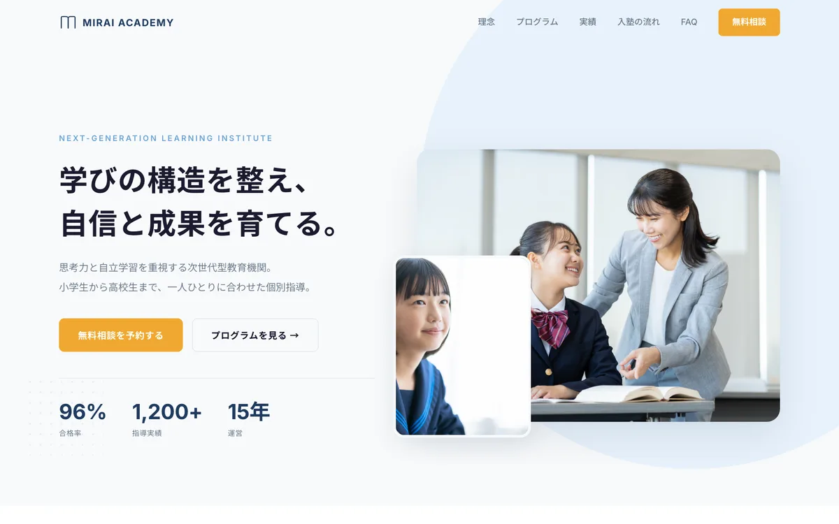 MIRAI ACADEMY（PC表示）