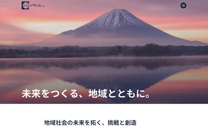 株式会社EnterWork のホームページ