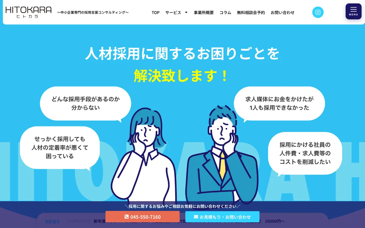 ヒトカラ 様のホームページ