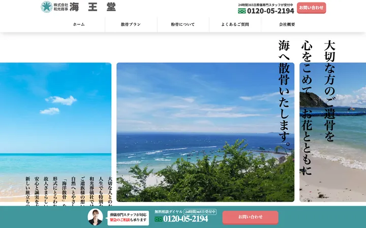 海王堂（株式会社和光商事） のホームページ