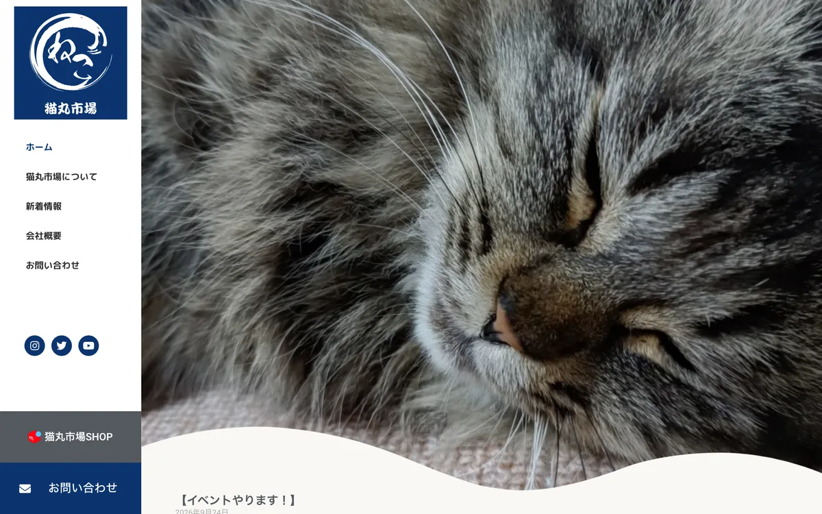 猫丸市場 様のホームページ